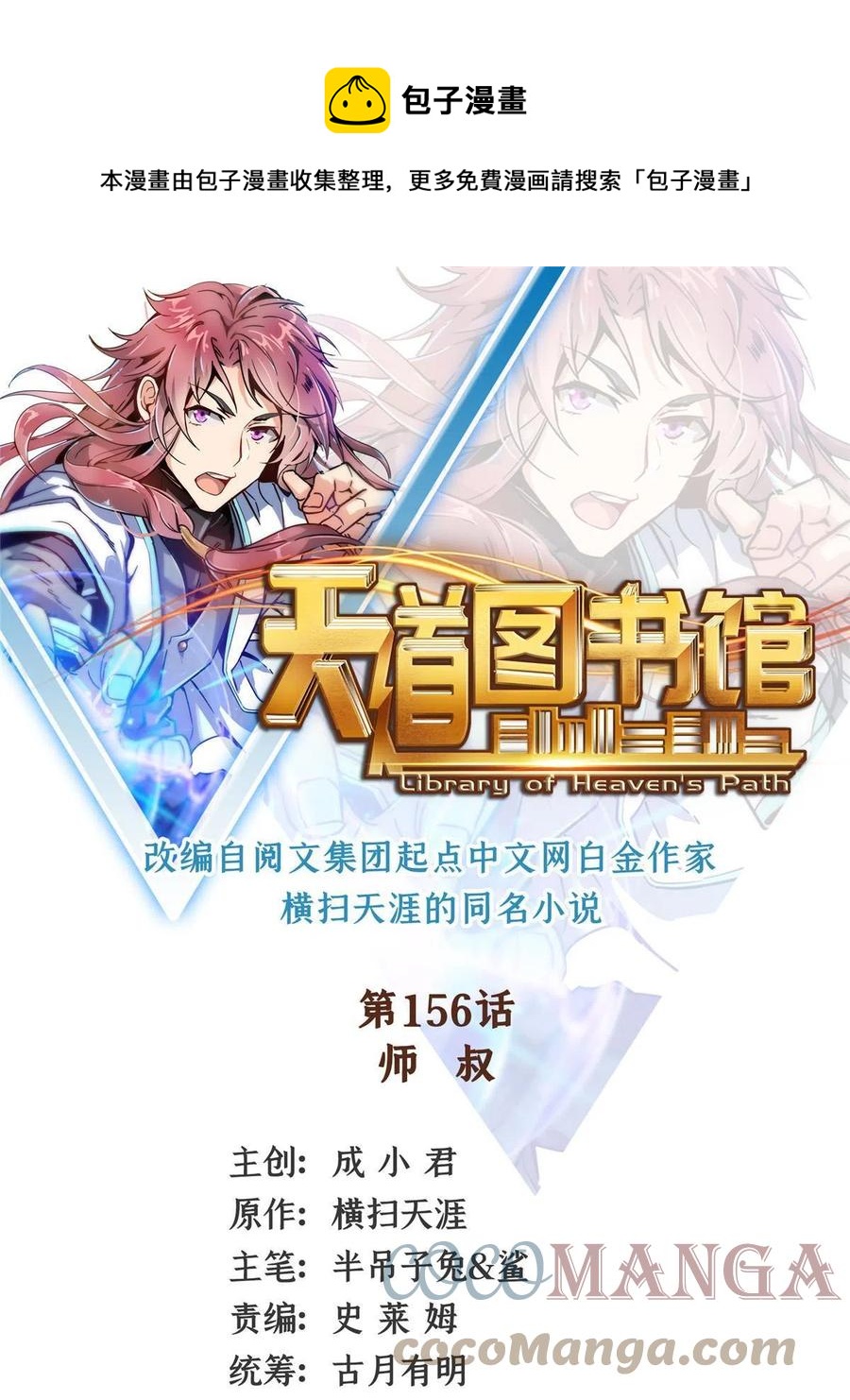 第156话 师叔0