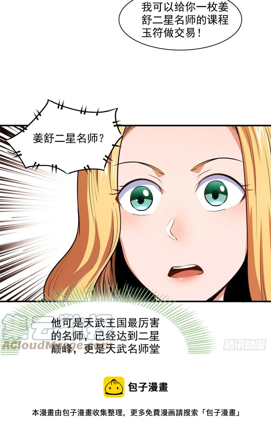 143 莫雨小姐的挑战36