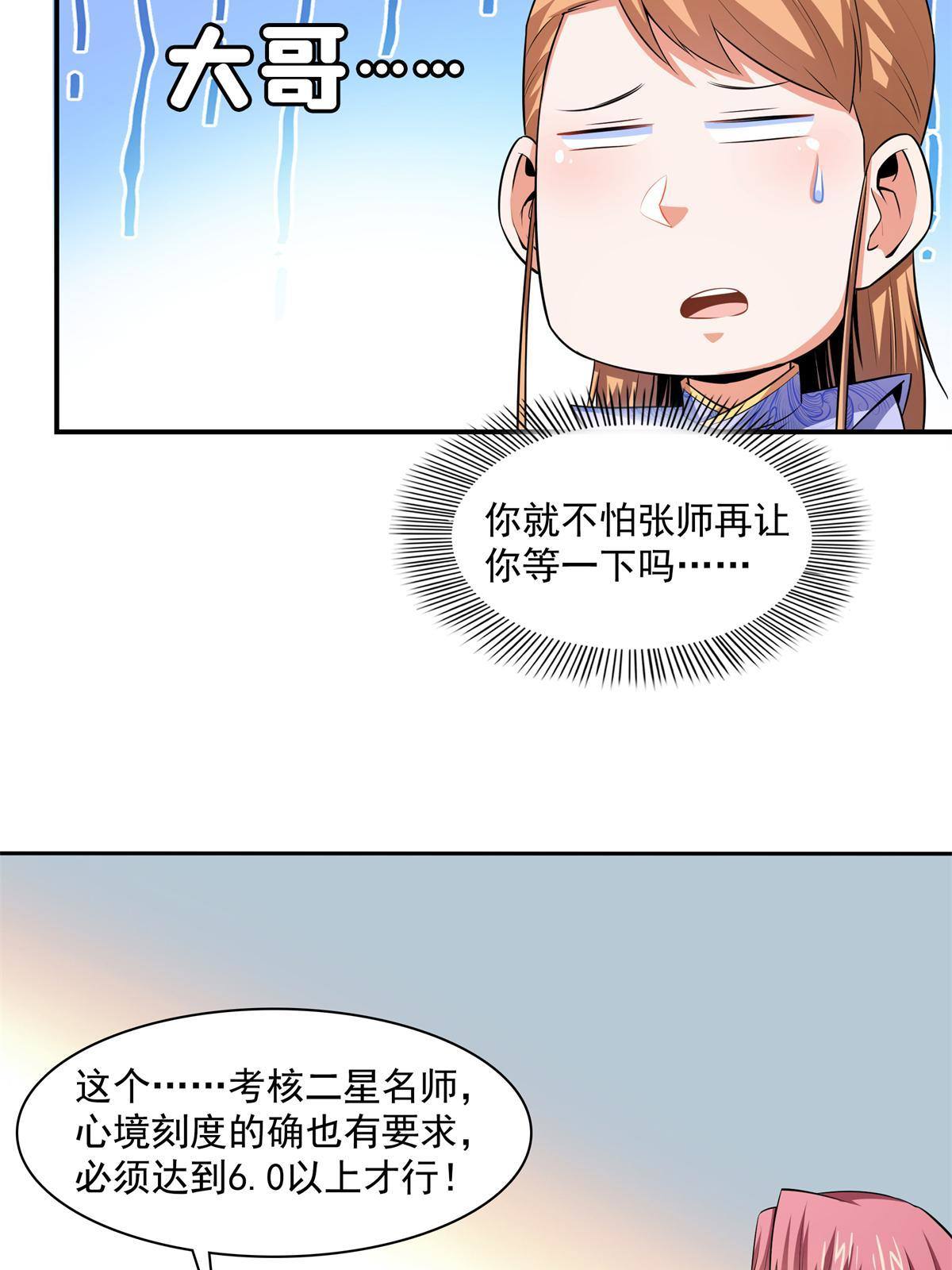 第172话  又见师兄9