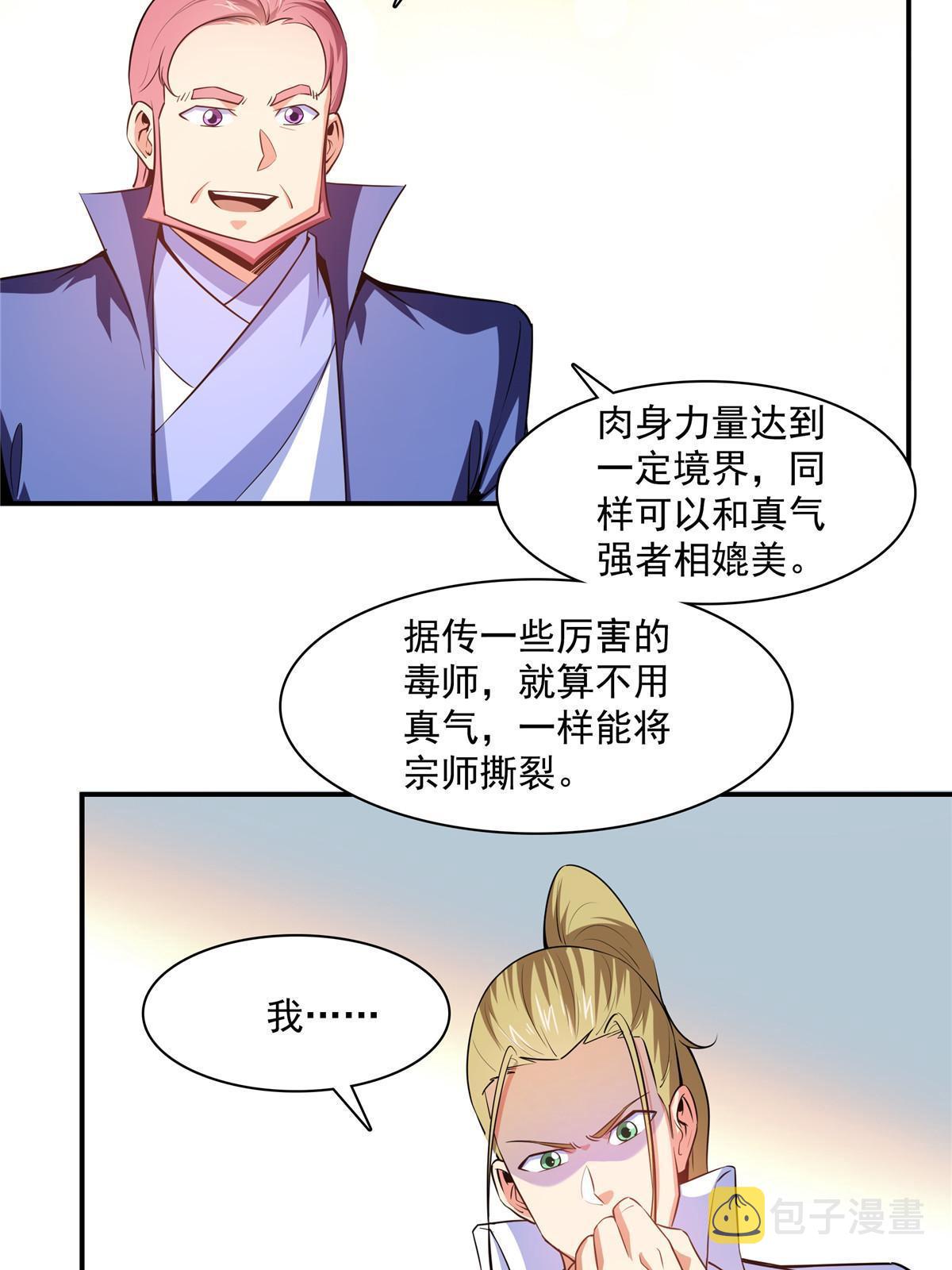 第190话  宗师境天道功法37