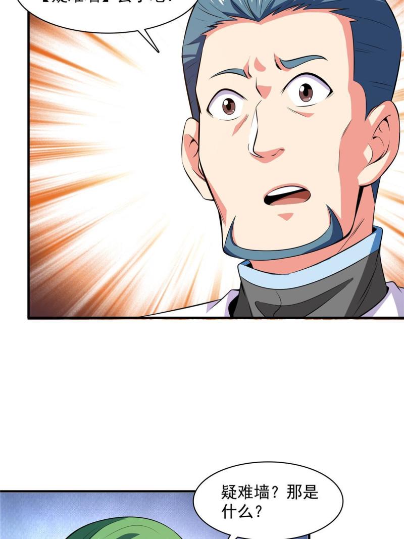 第183话  挑战会长22