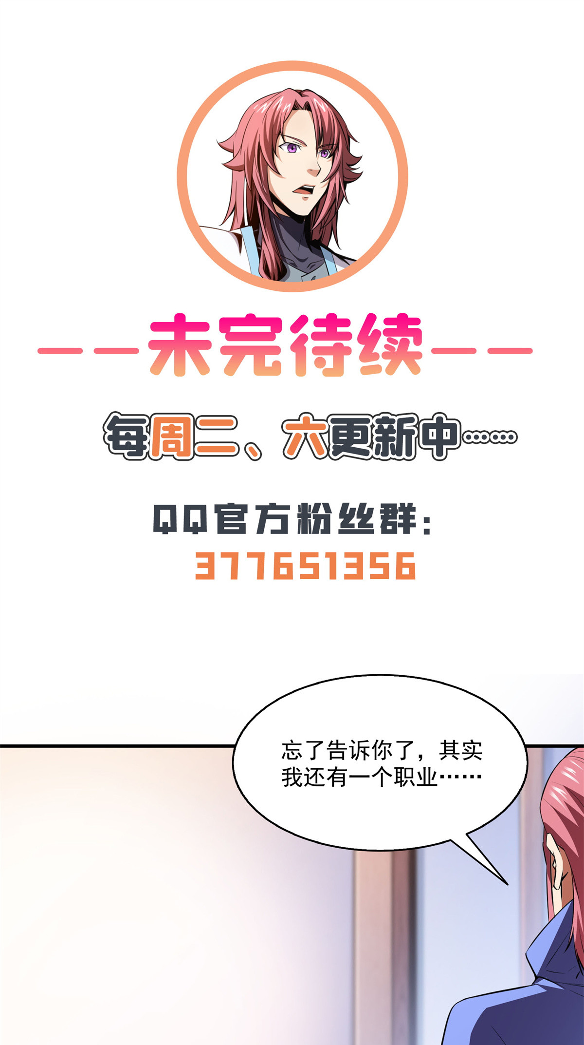 第178话  你被开除了54