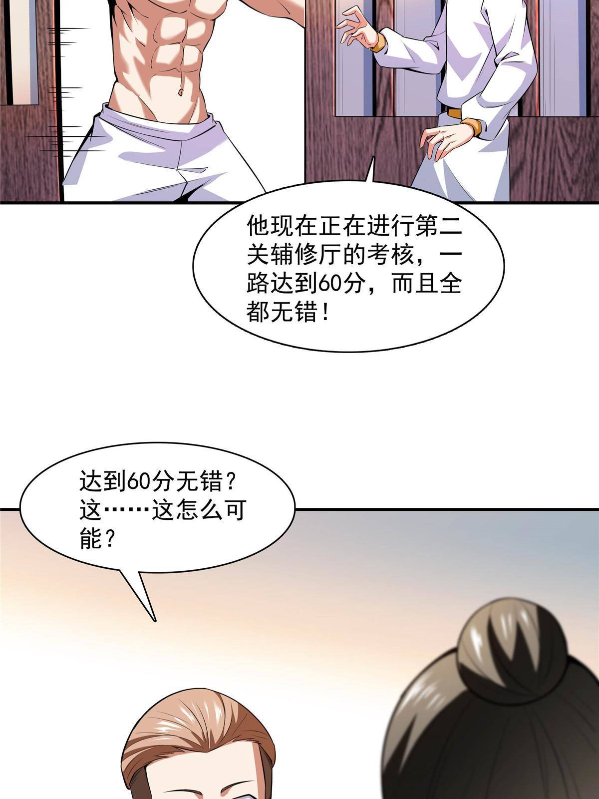 第166话 发疯的莫弘一7