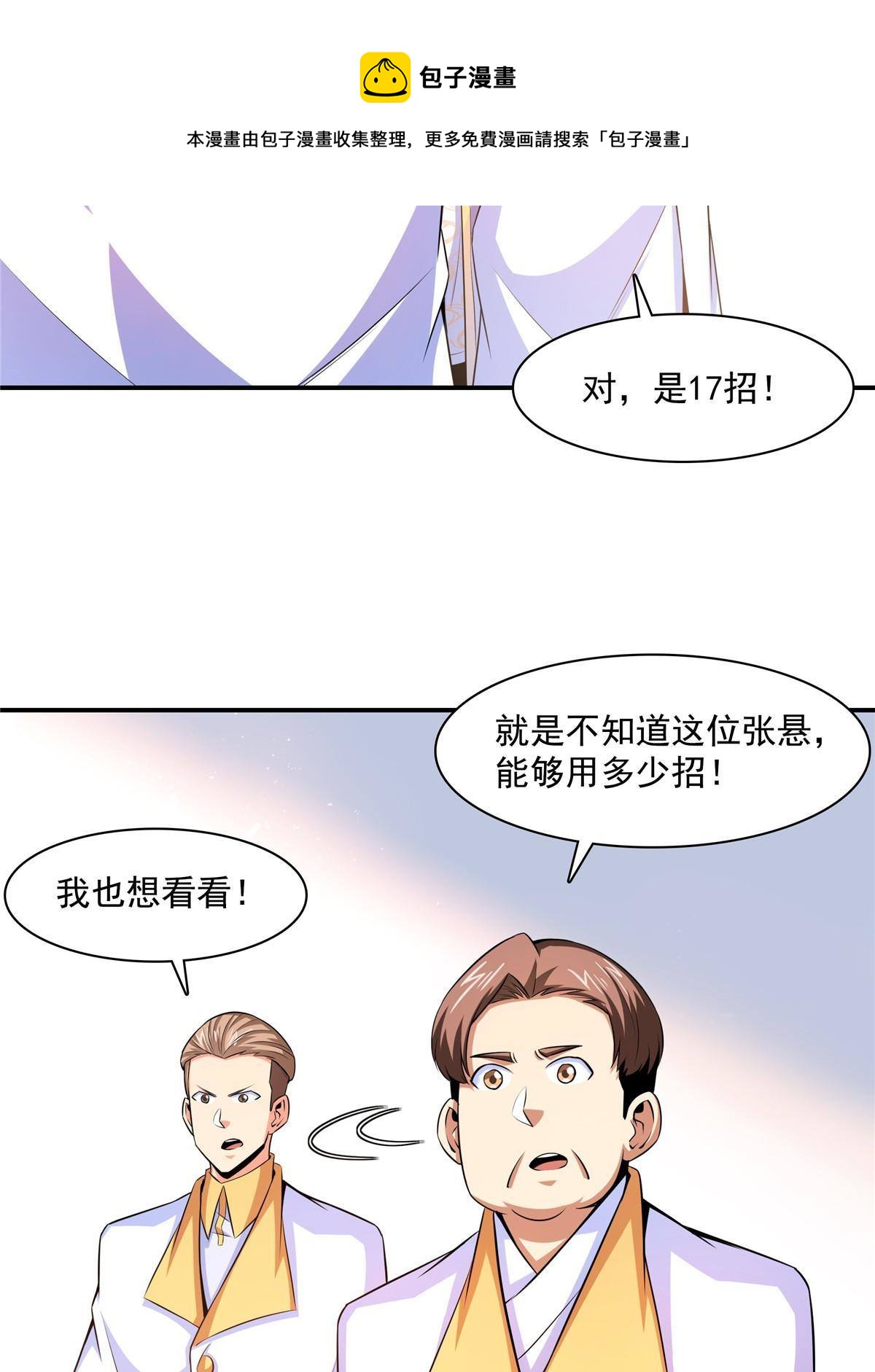 第167话    几 招？16