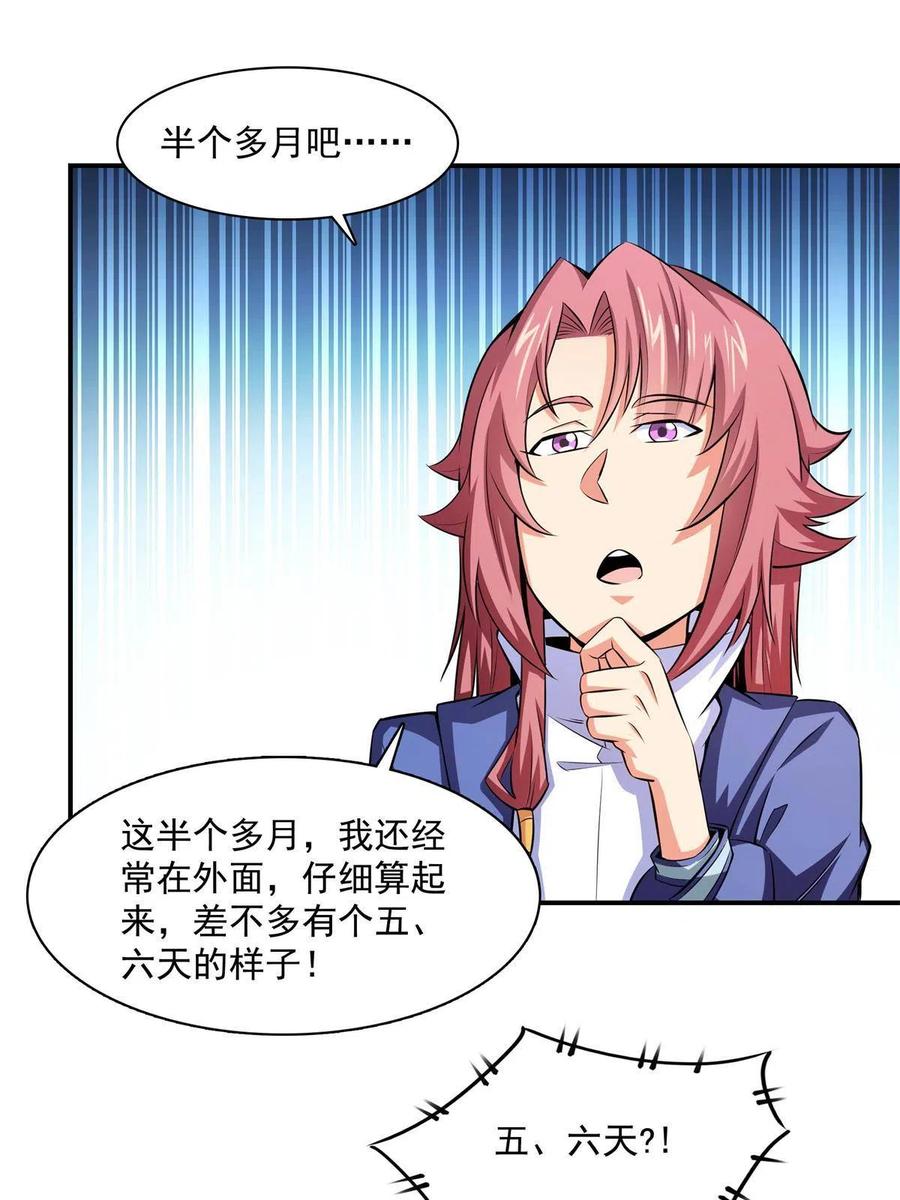 第164话  考核名师，开始！31