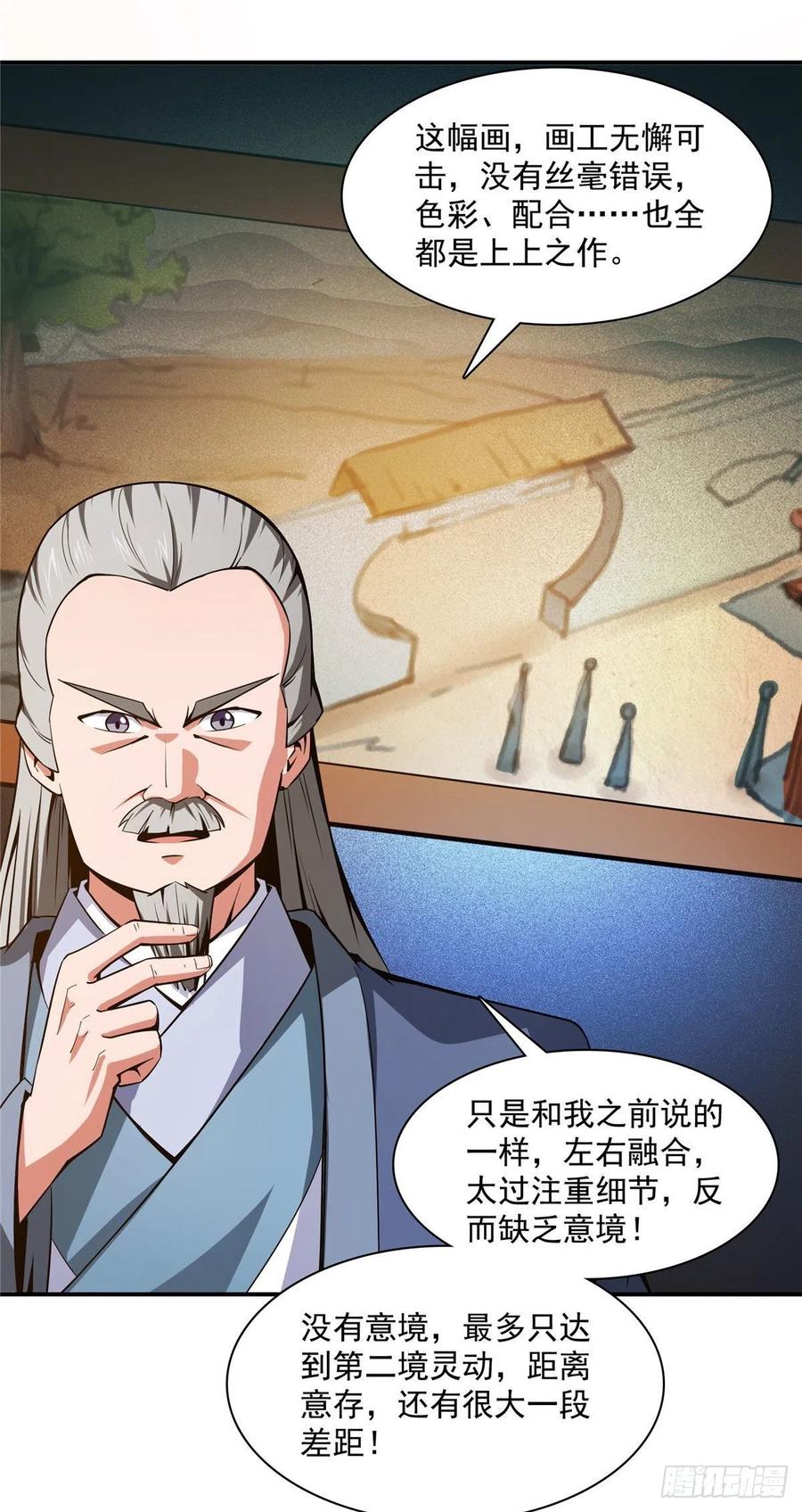 96 第五境—化灵17