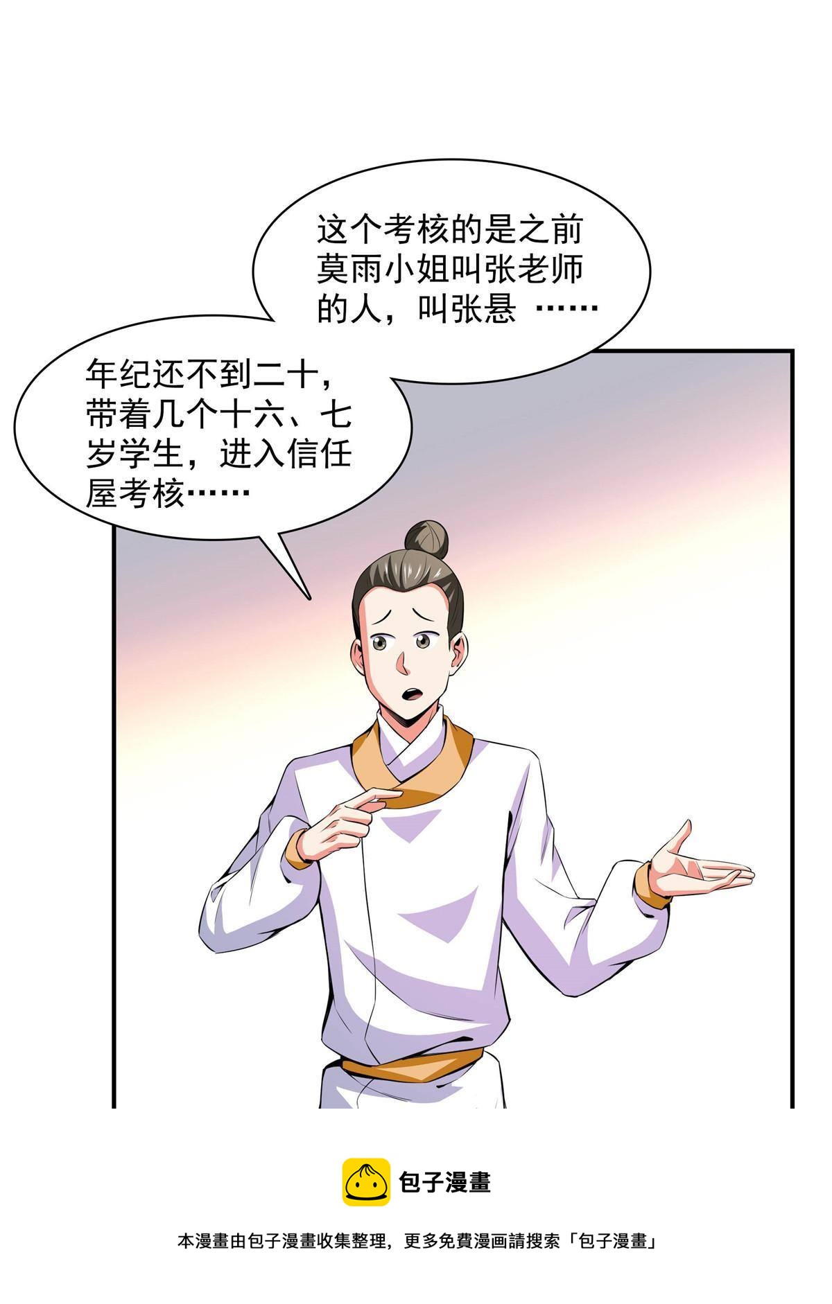 第166话 发疯的莫弘一4