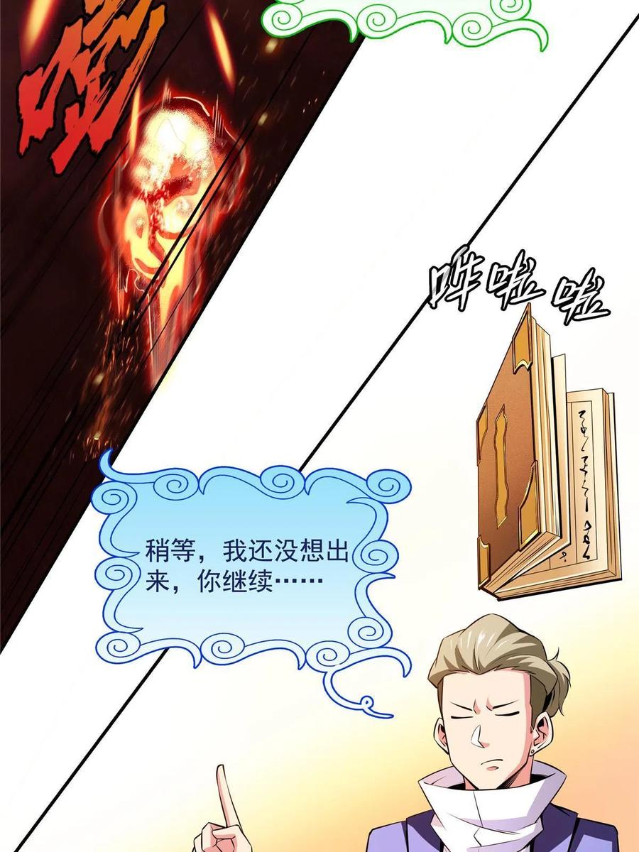 第158话 熔岩兽34
