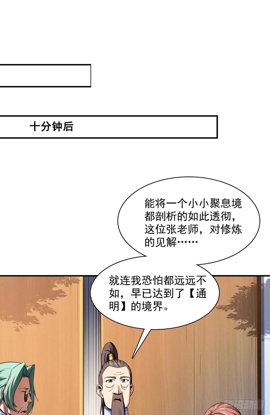 116  震惊的三师11