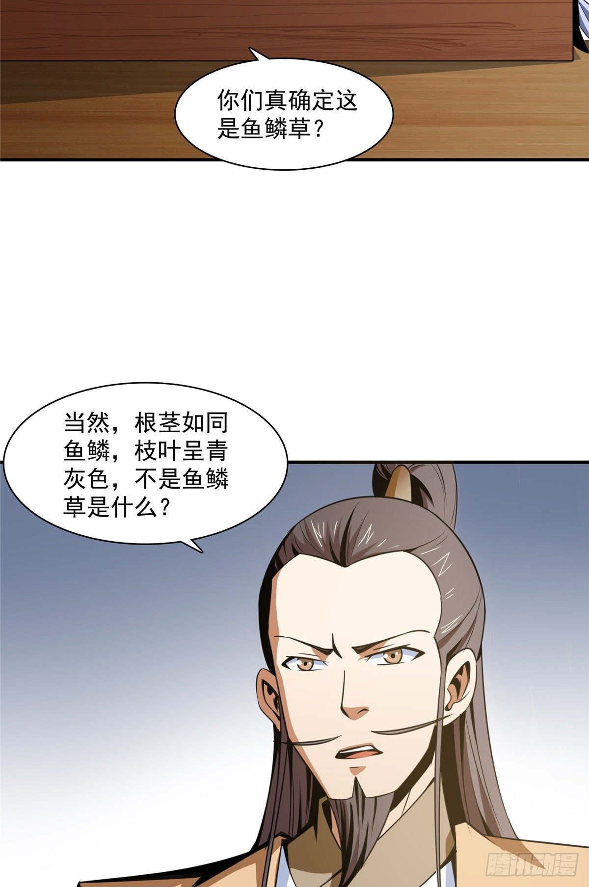 59 龙鳞草8
