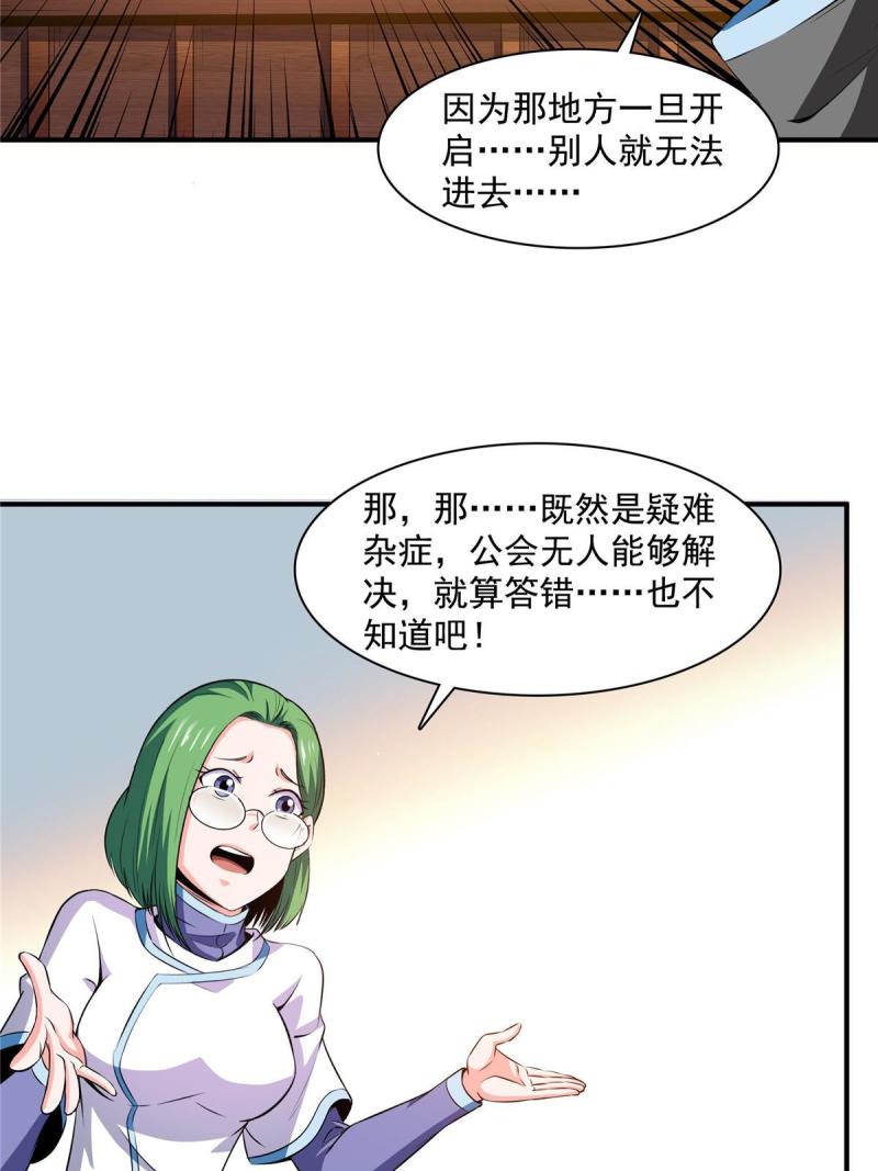 第183话  挑战会长31