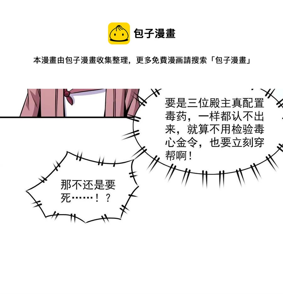 第154话  进入毒殿32