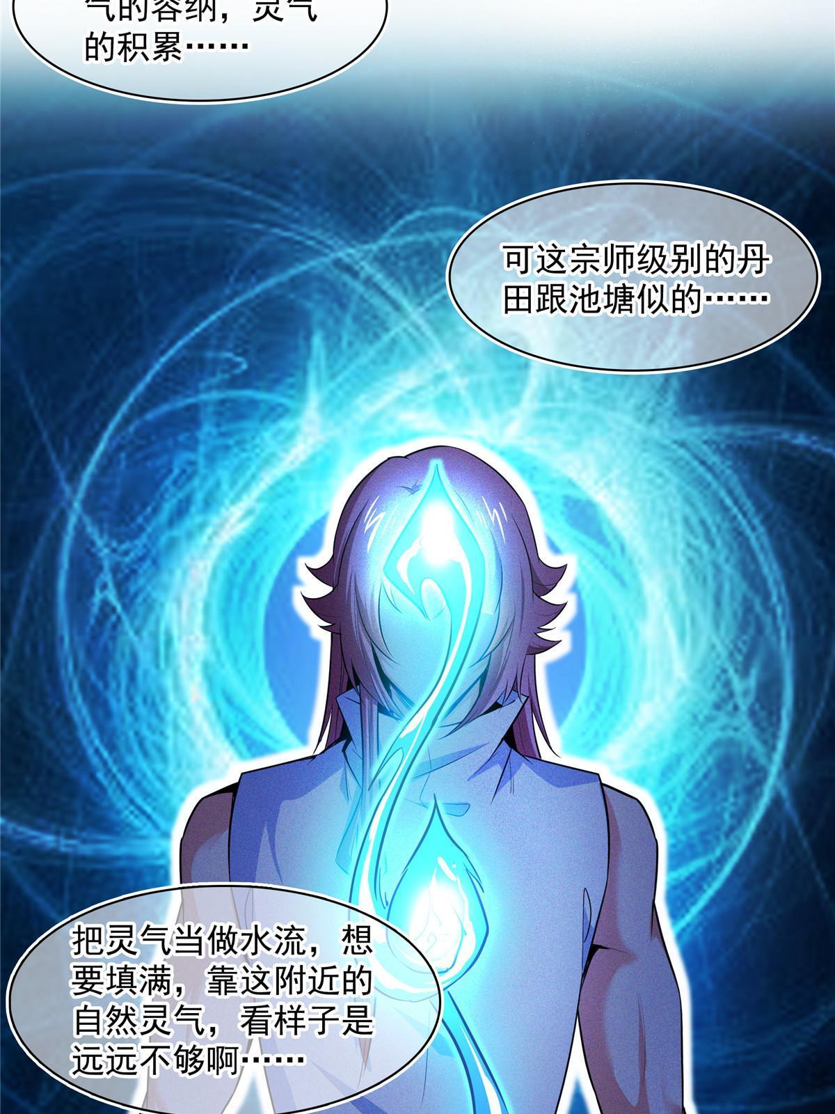 第190话  宗师境天道功法11