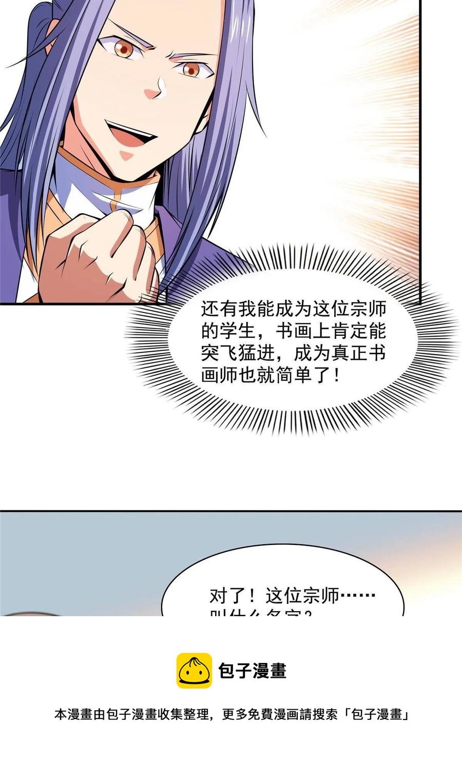 第160话 被人偷袭20