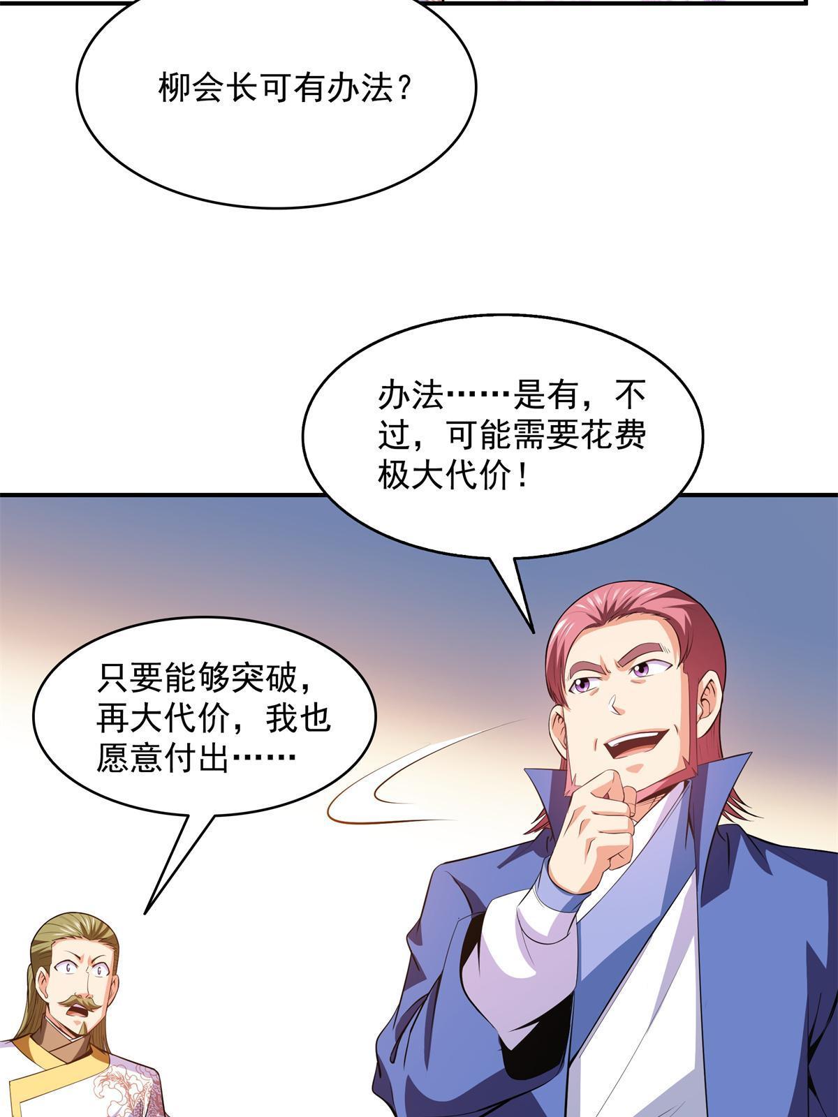 第200话  宗师境巅峰12