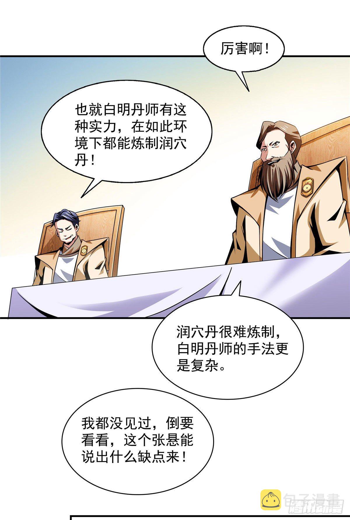 67 炼丹手法31