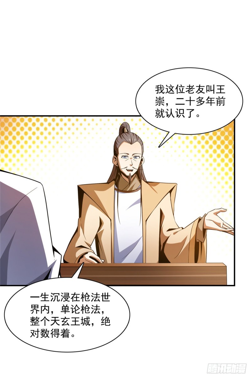 83 枪法高手14