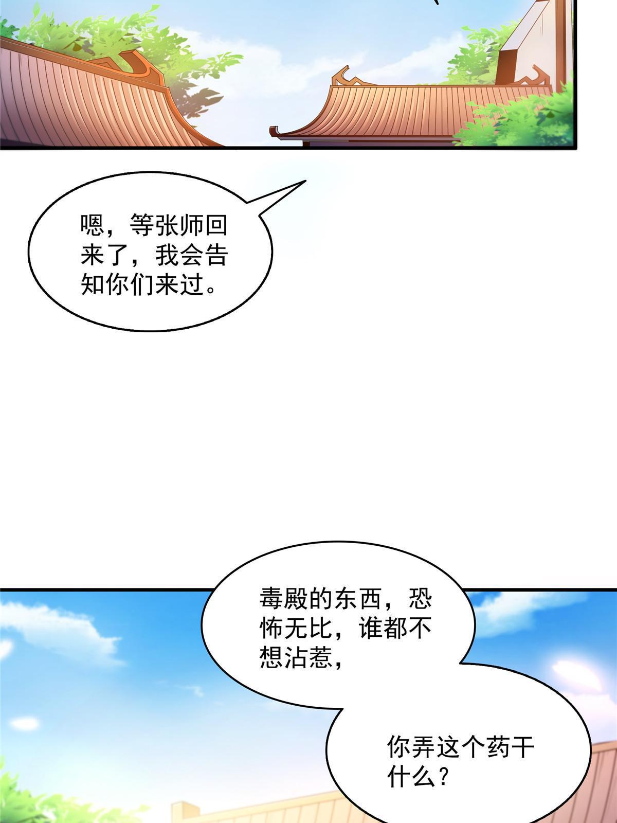 第204话 大药王拜见24