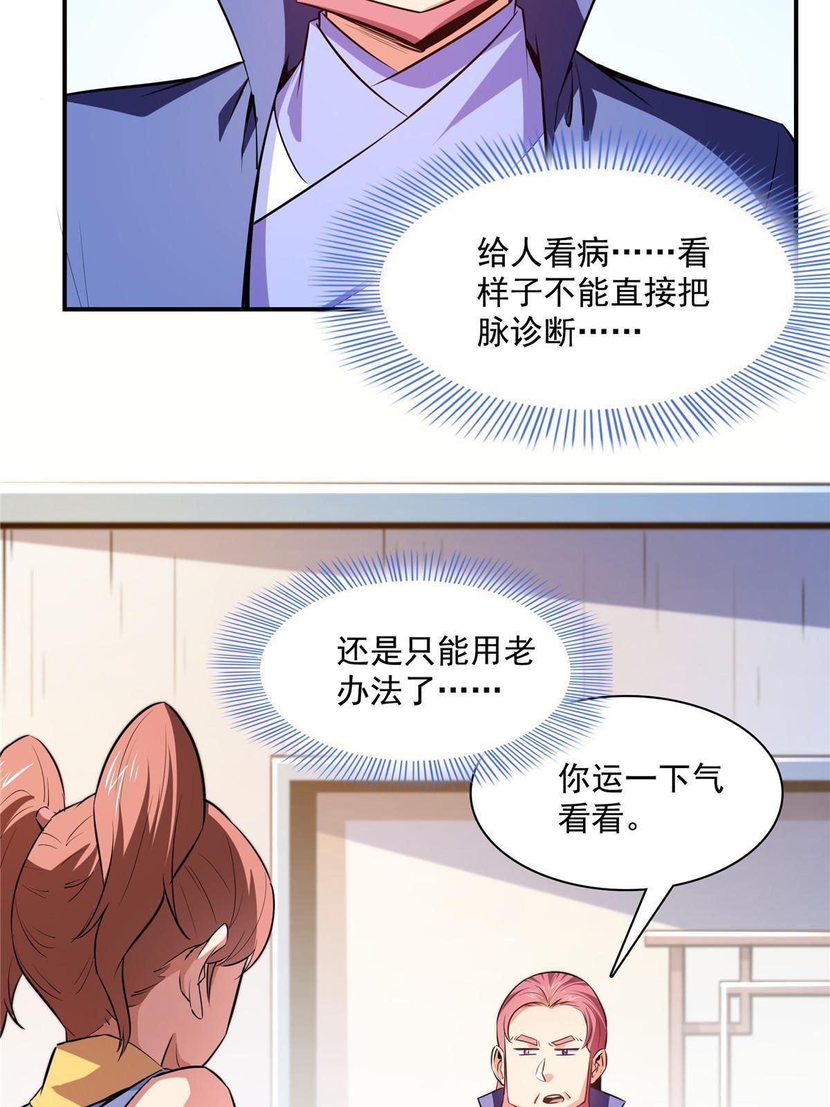 第188话  指点你突破23