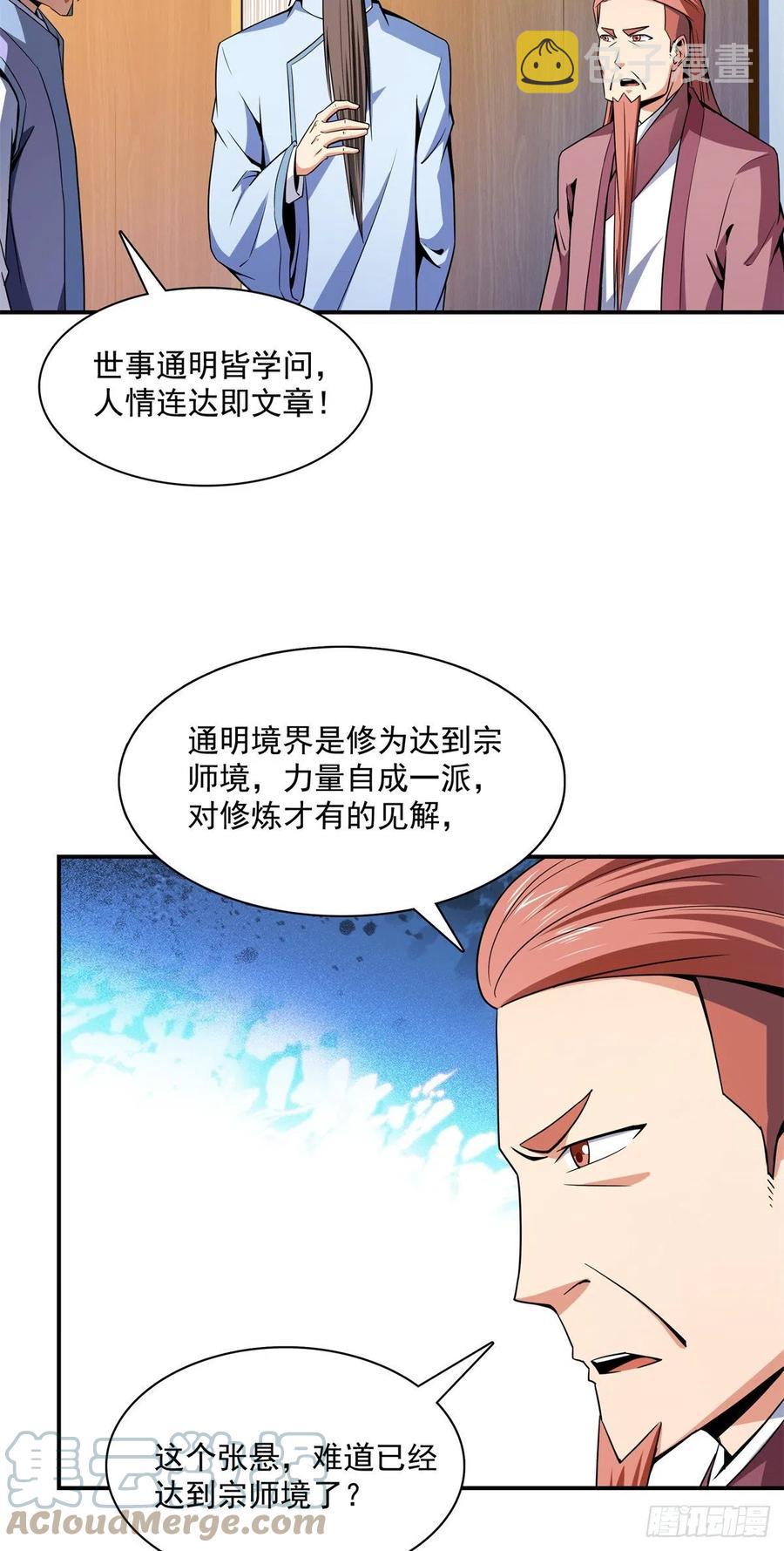 116  震惊的三师12
