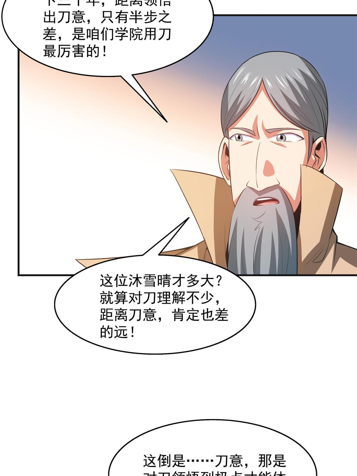 第202话 刀意剑意3