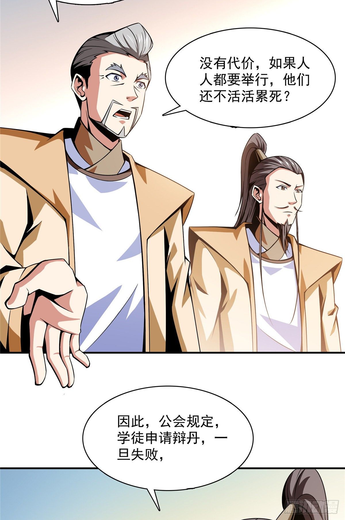 61 我要辨丹12