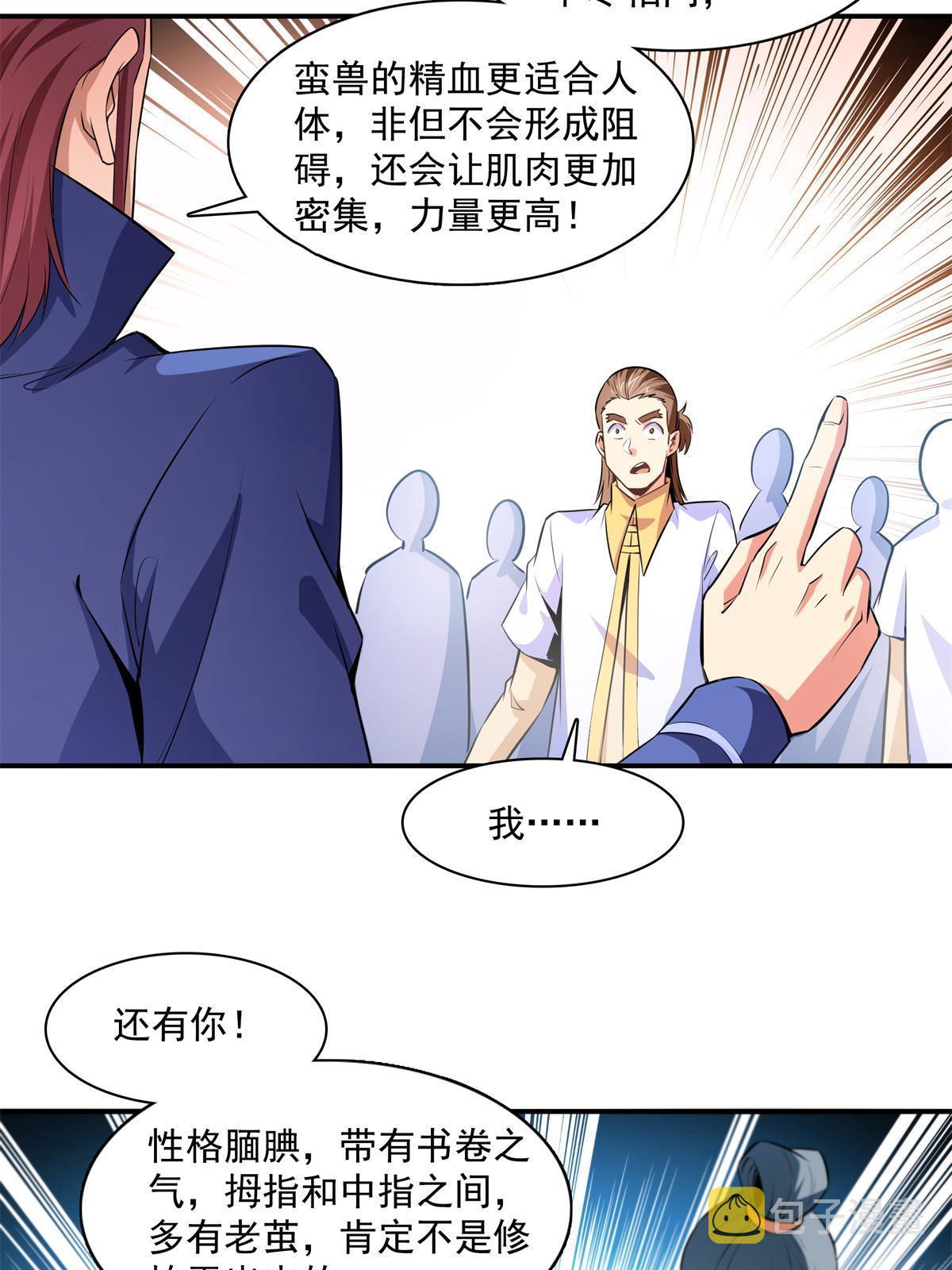第179话  傻掉的学生和长老14