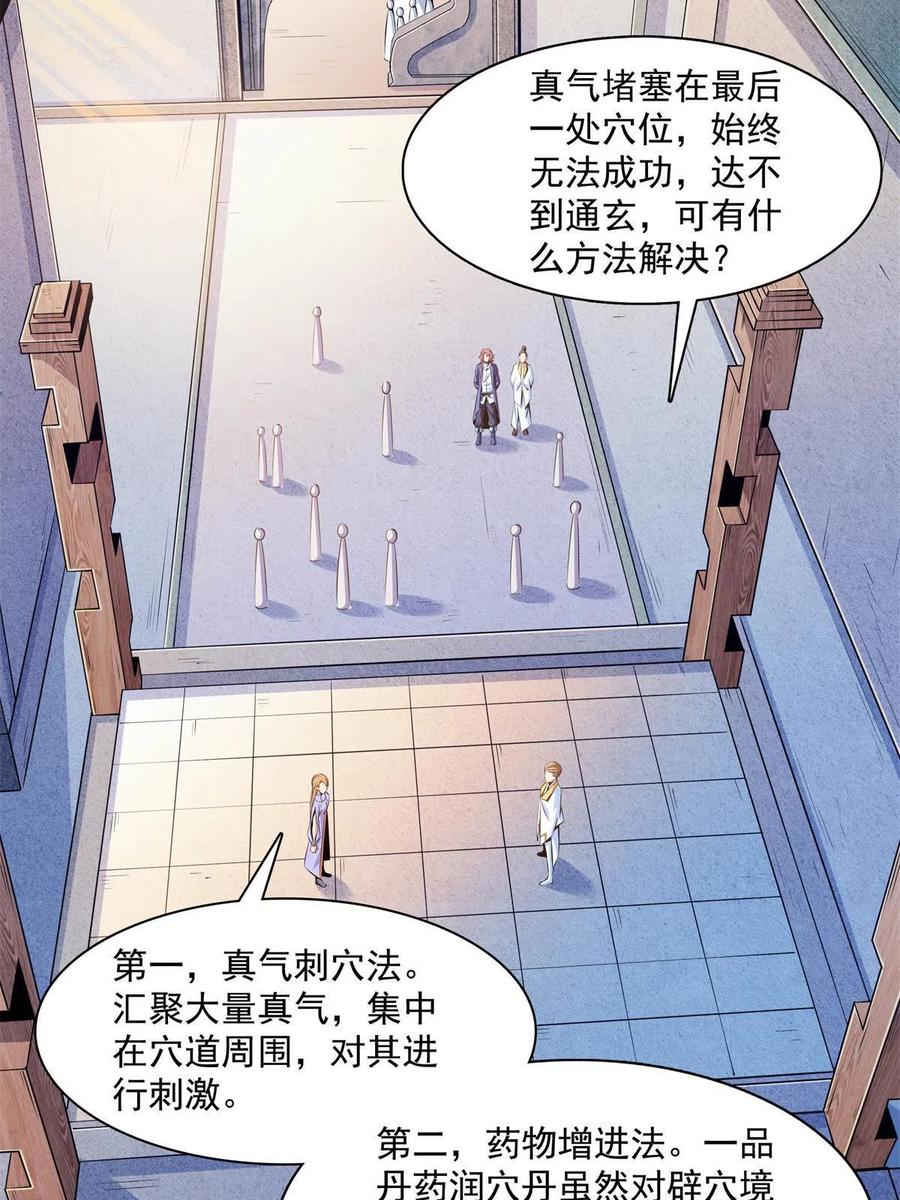 第163话  见过张老师22