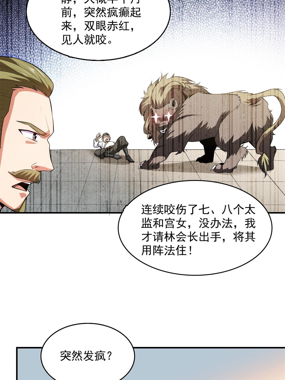 第198话 什麽病？16