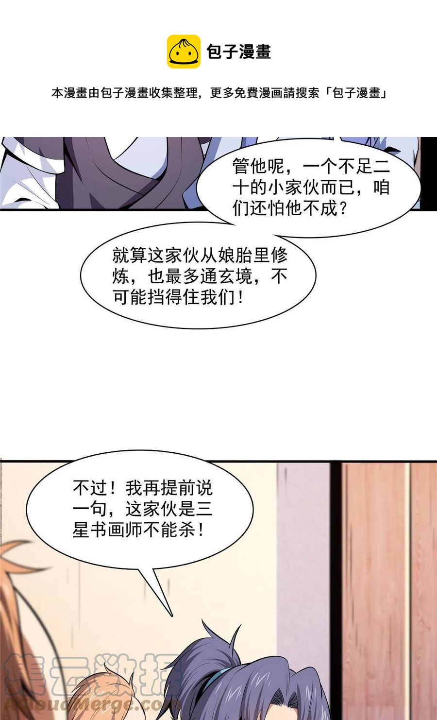 第160话 被人偷袭36