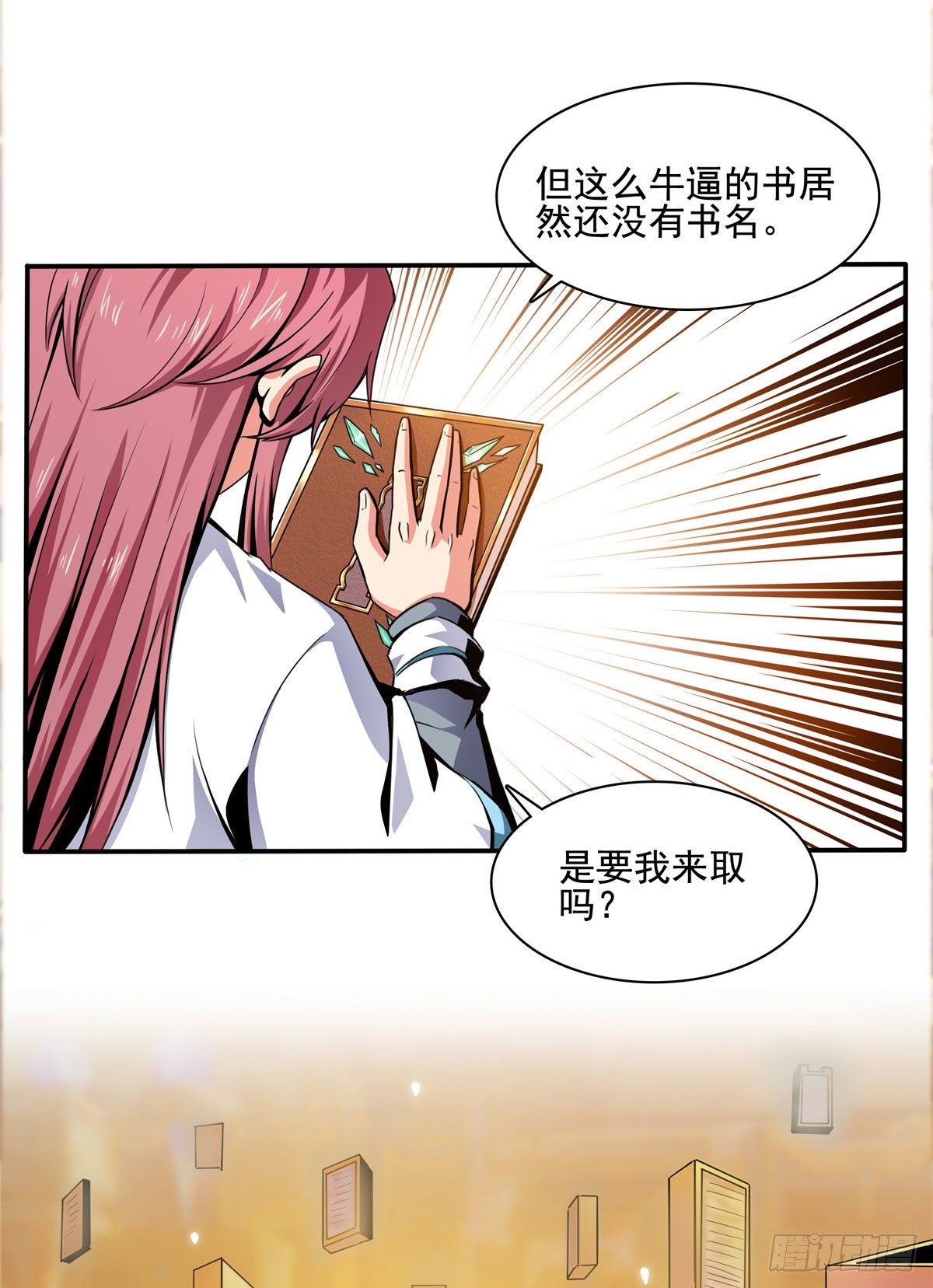 11 得奇书2