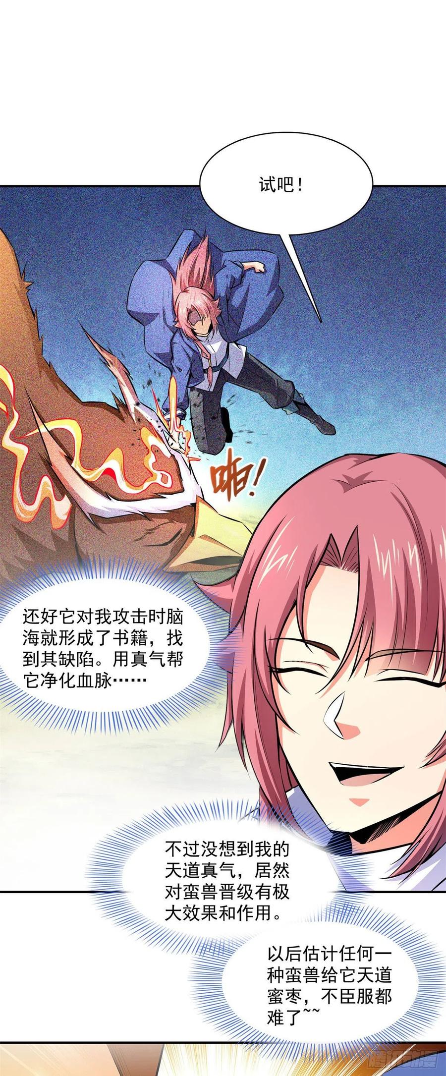 146 殴打御兽法15
