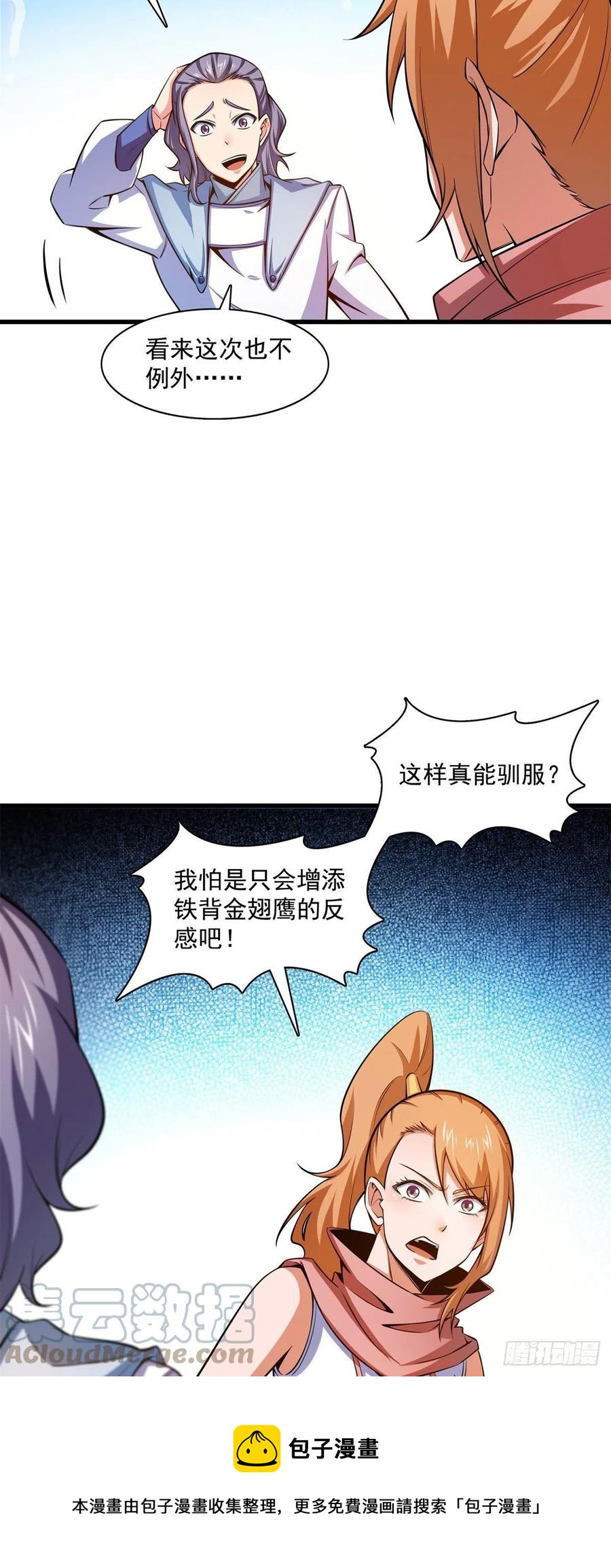 146 殴打御兽法8