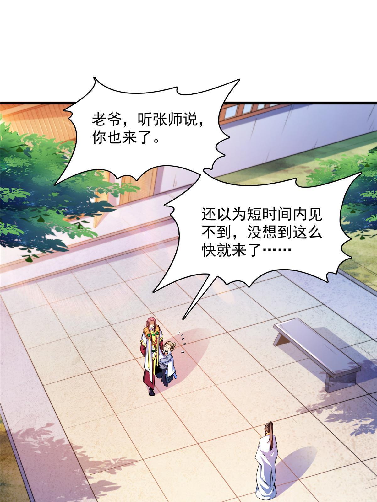 第187话 见过师祖！19