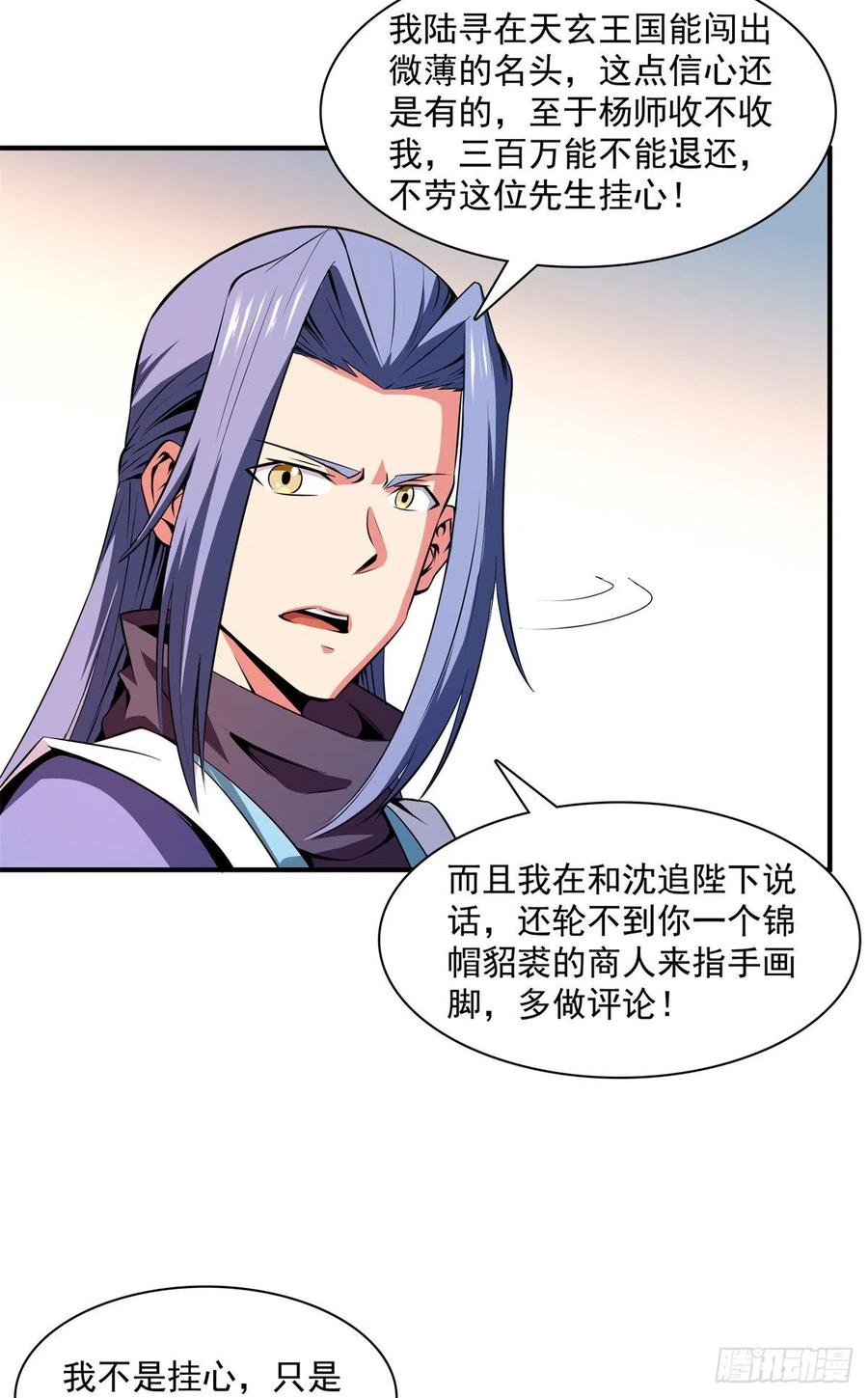 115 他就是杨师？7