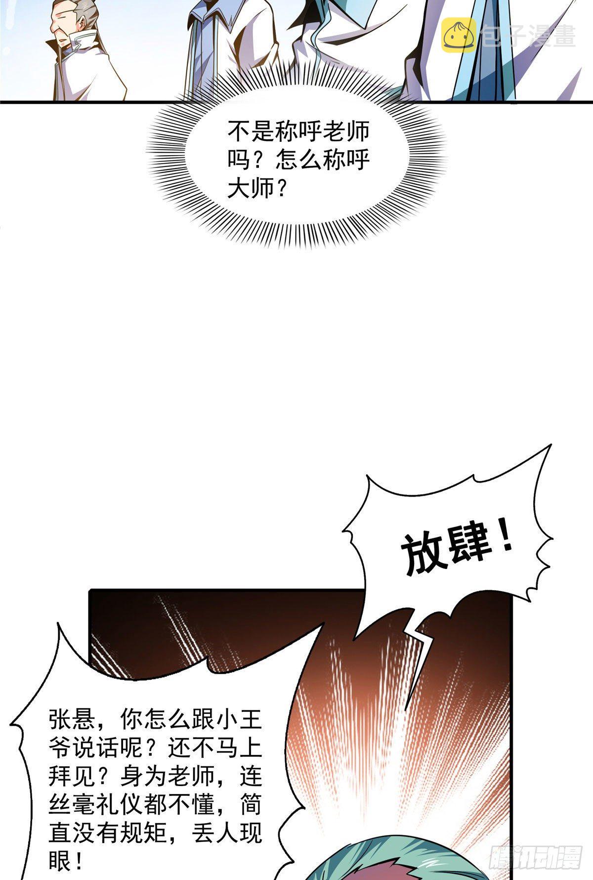 43 嚣张的白小王爷36
