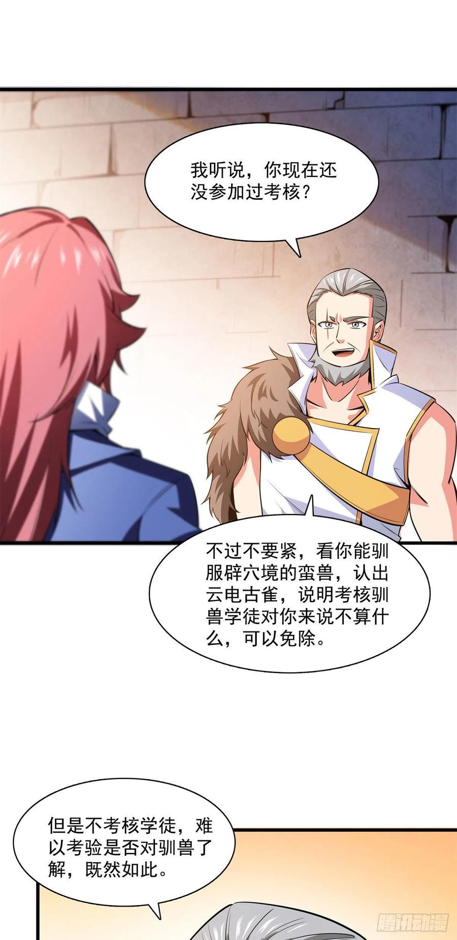 144 你考驯兽师吗？17