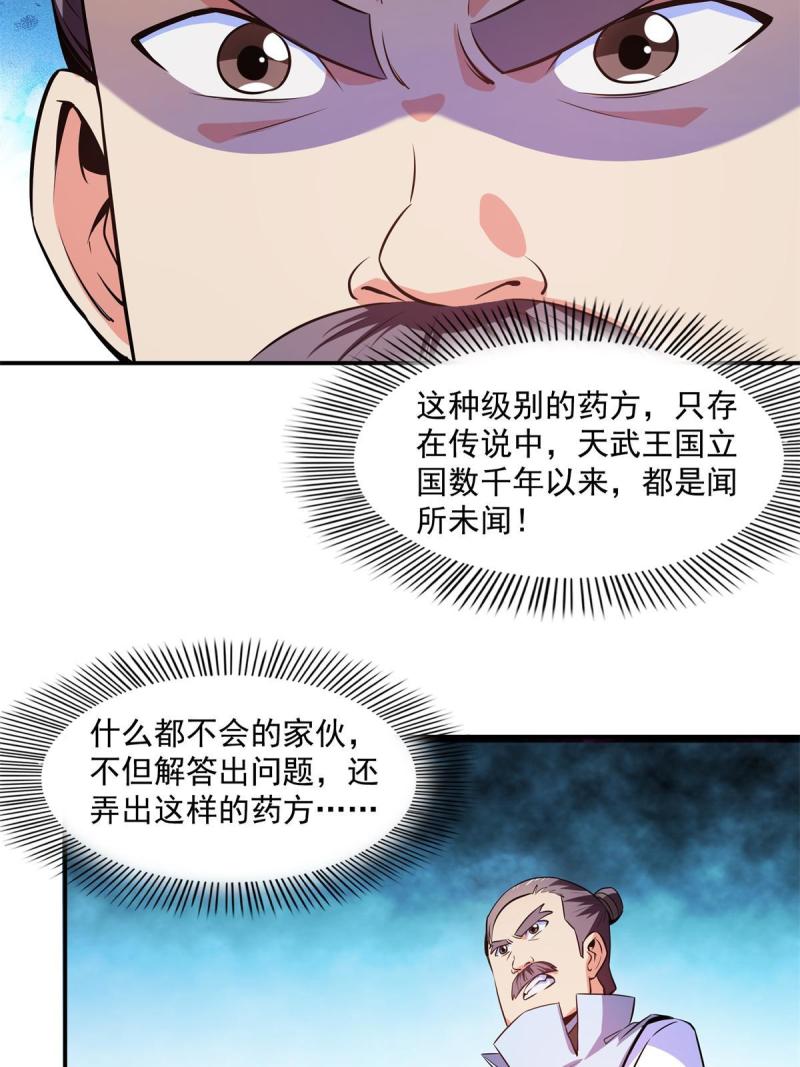 第184话  完美级药方24