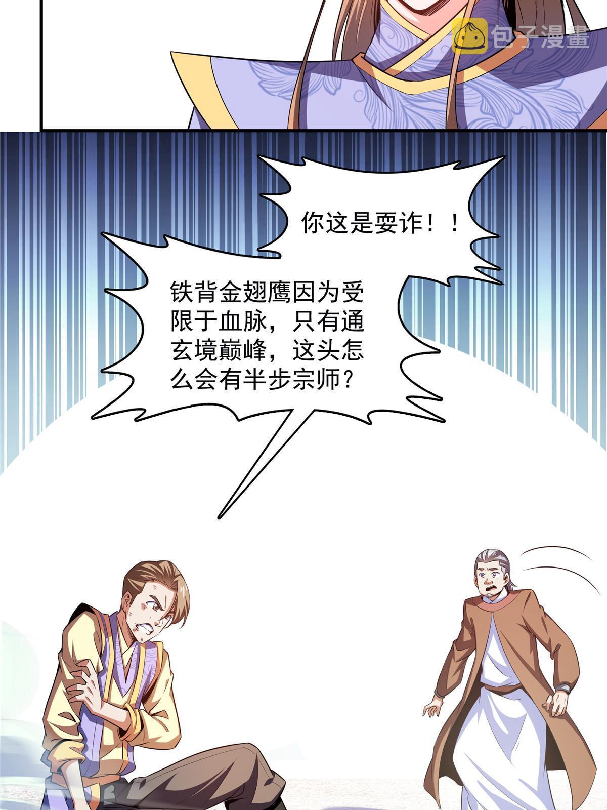 第193话  打赢兽宠就联姻38