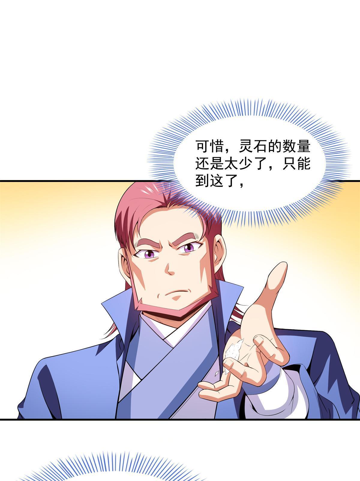 第200话  宗师境巅峰34