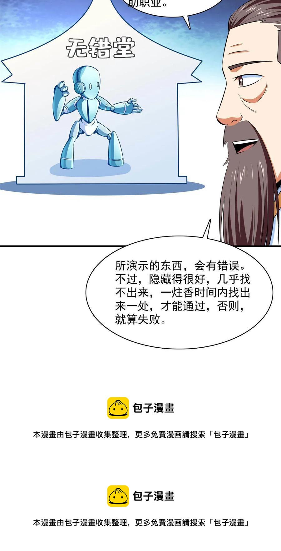 第163话  见过张老师32