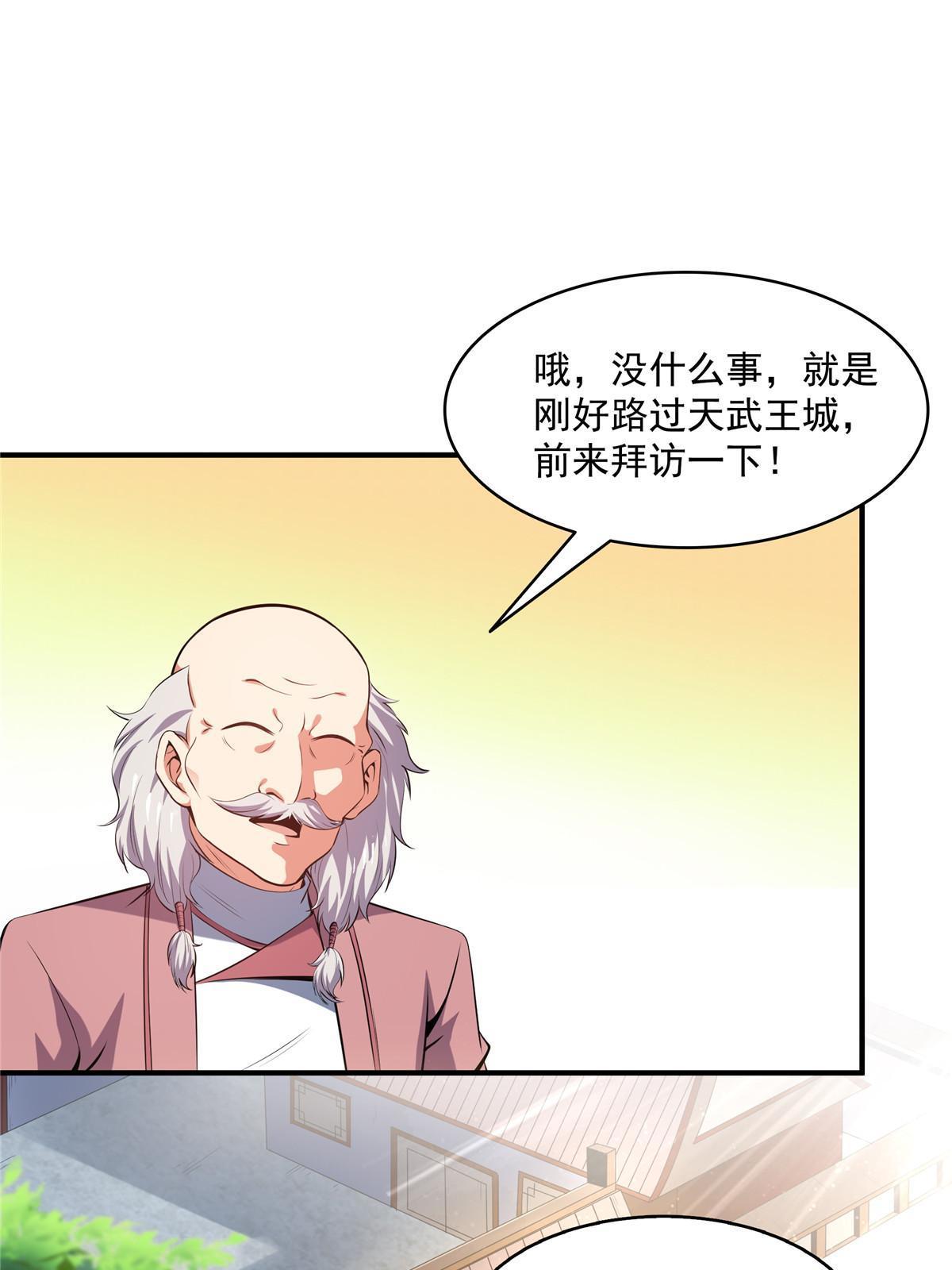 第204话 大药王拜见18