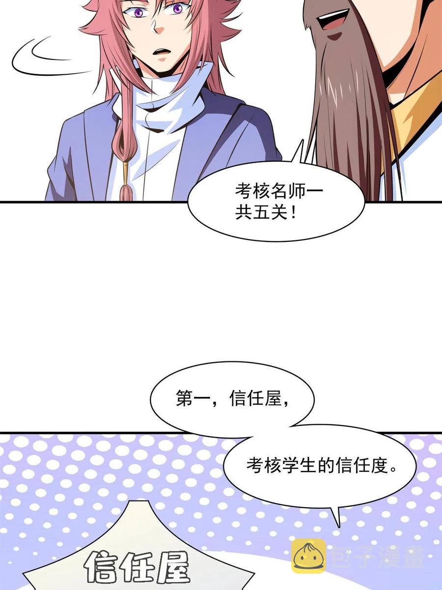 第163话  见过张老师25