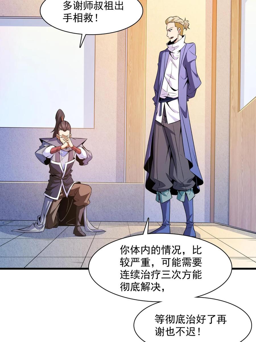 第156话 师叔31