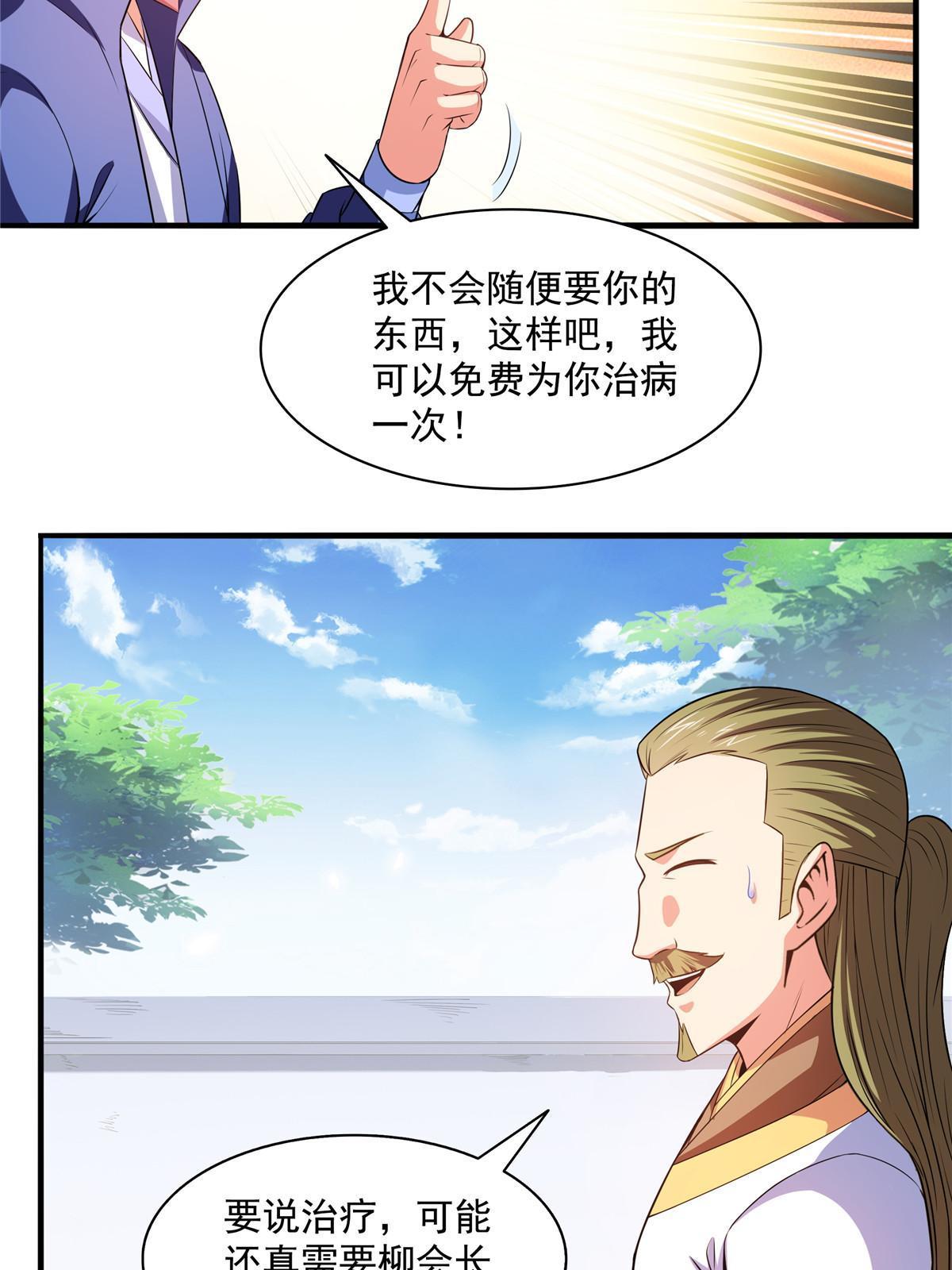 第191话 路冲的大仇37