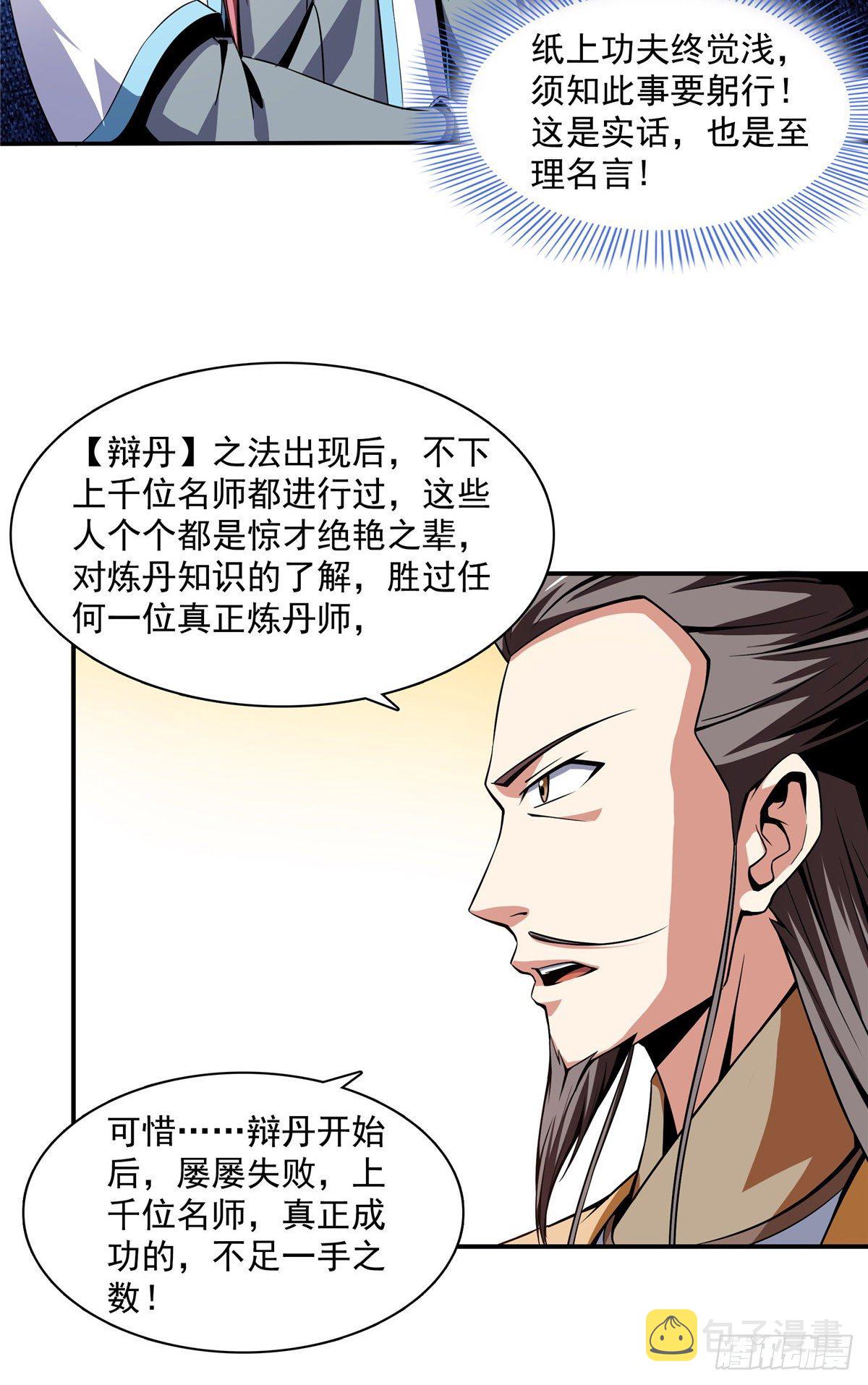 61 我要辨丹5