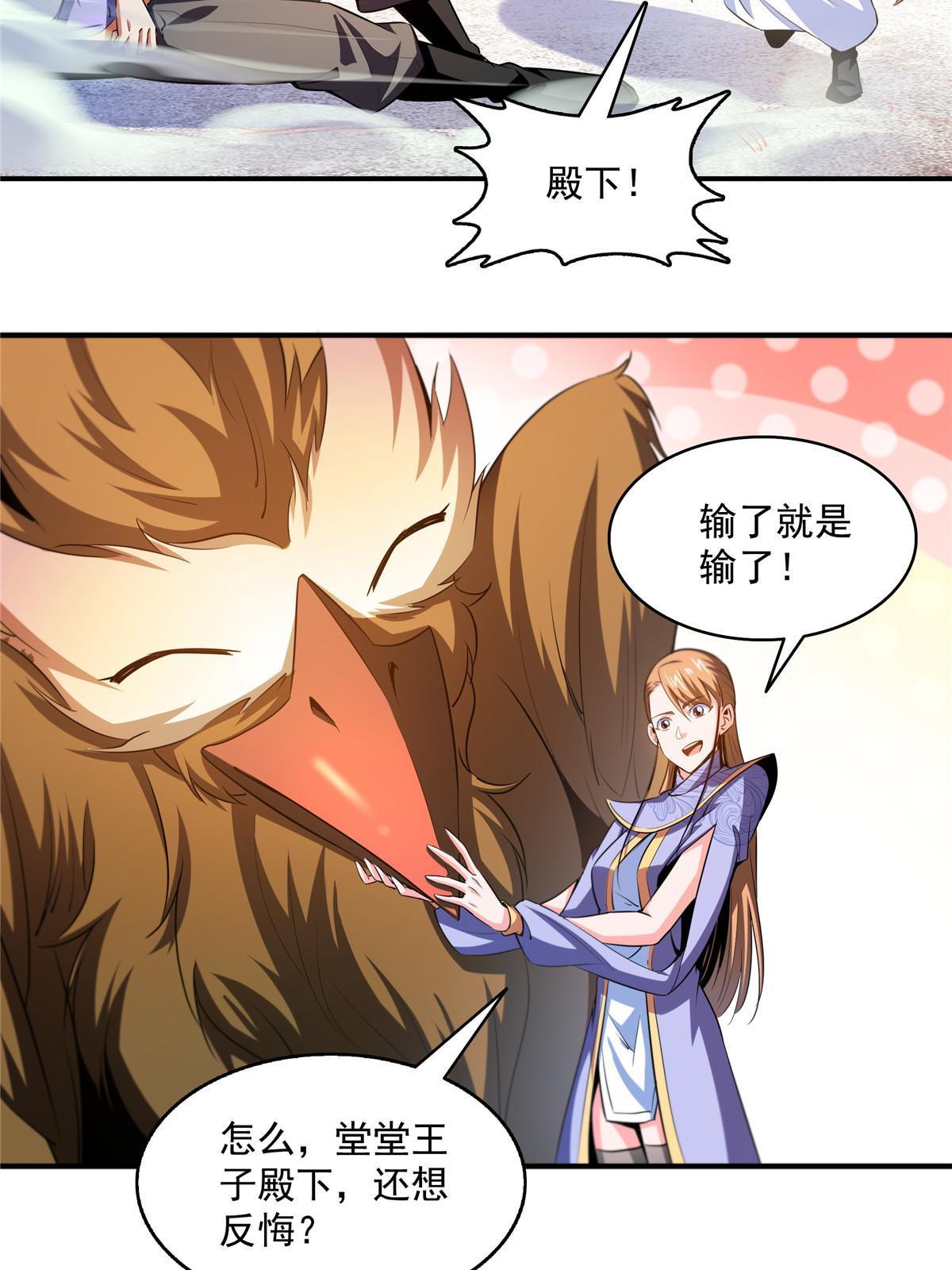 第193话  打赢兽宠就联姻39
