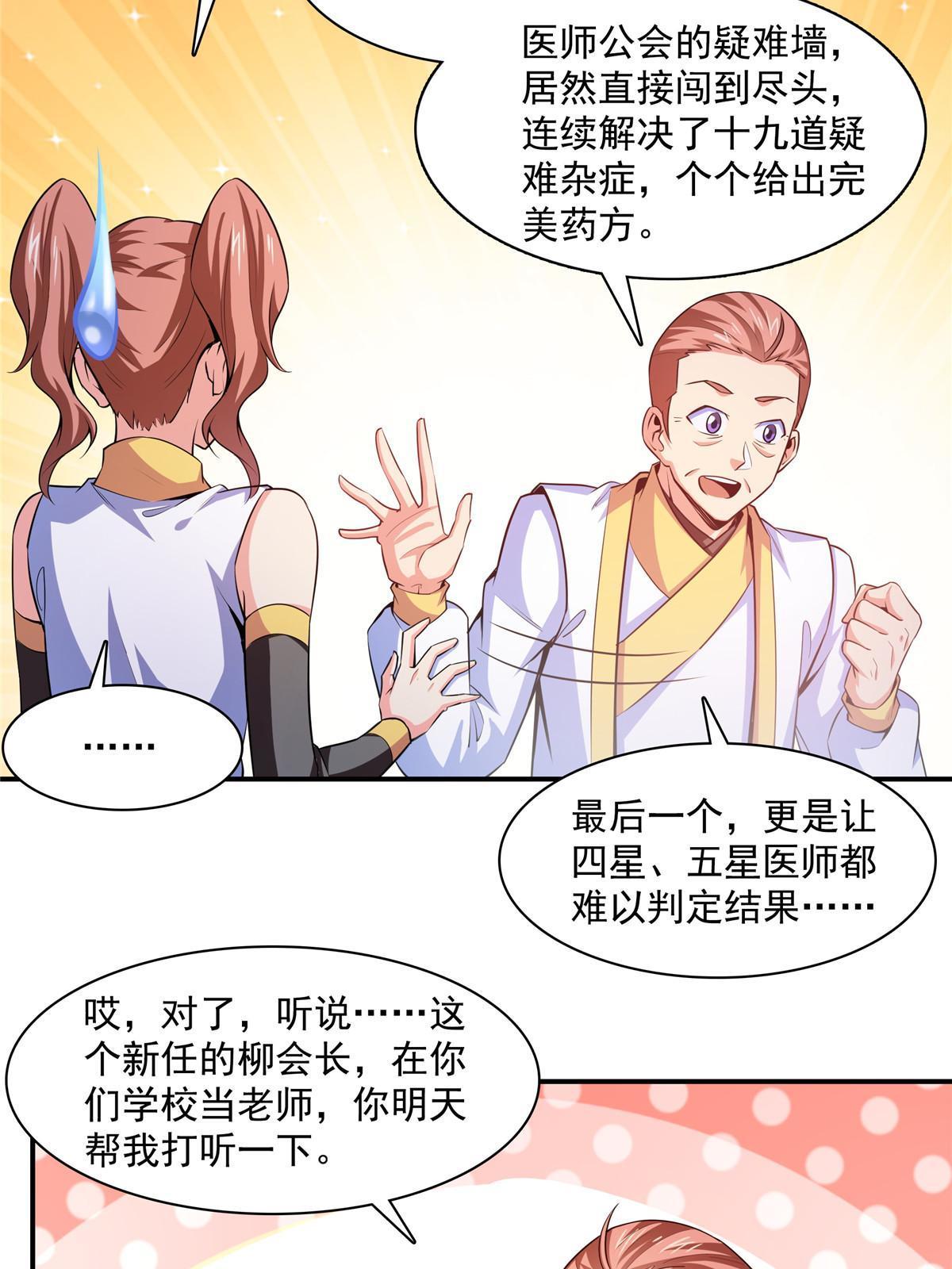 第190话  宗师境天道功法20