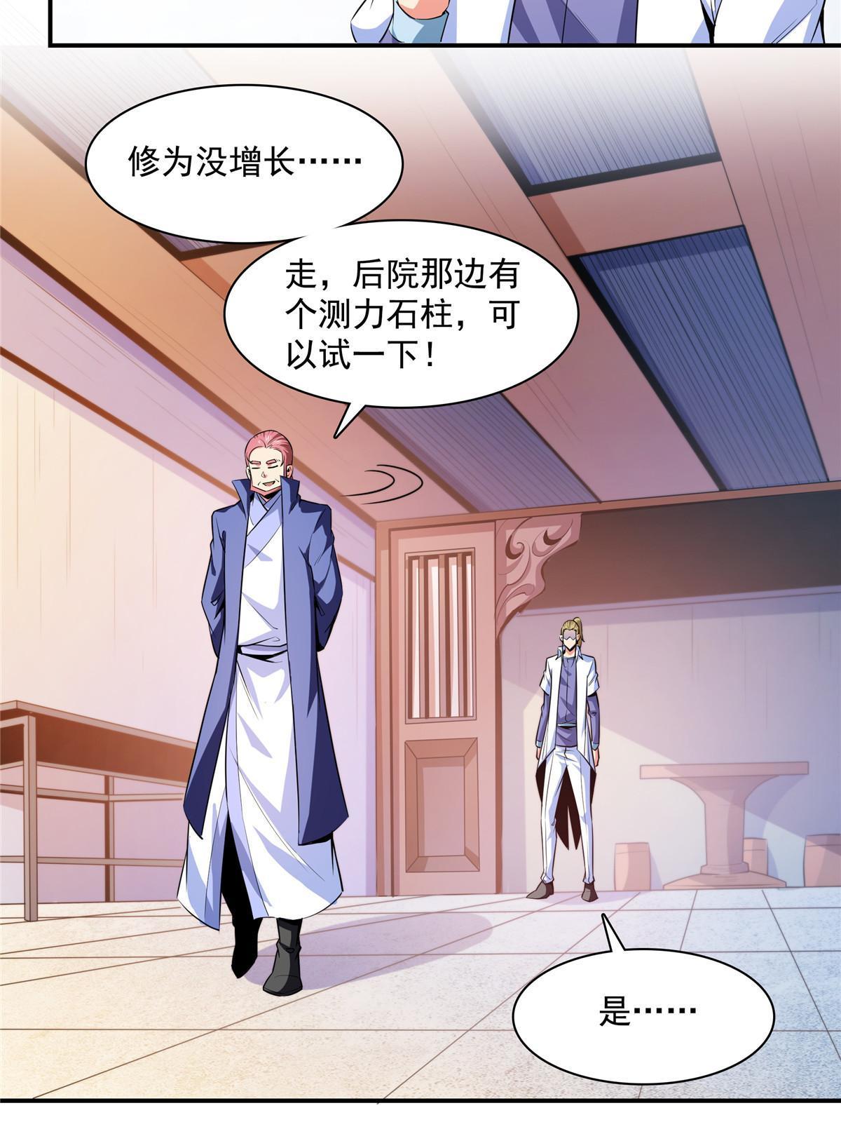 第190话  宗师境天道功法29