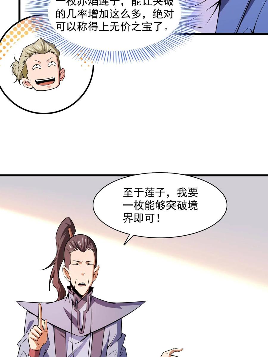 第156话 师叔37